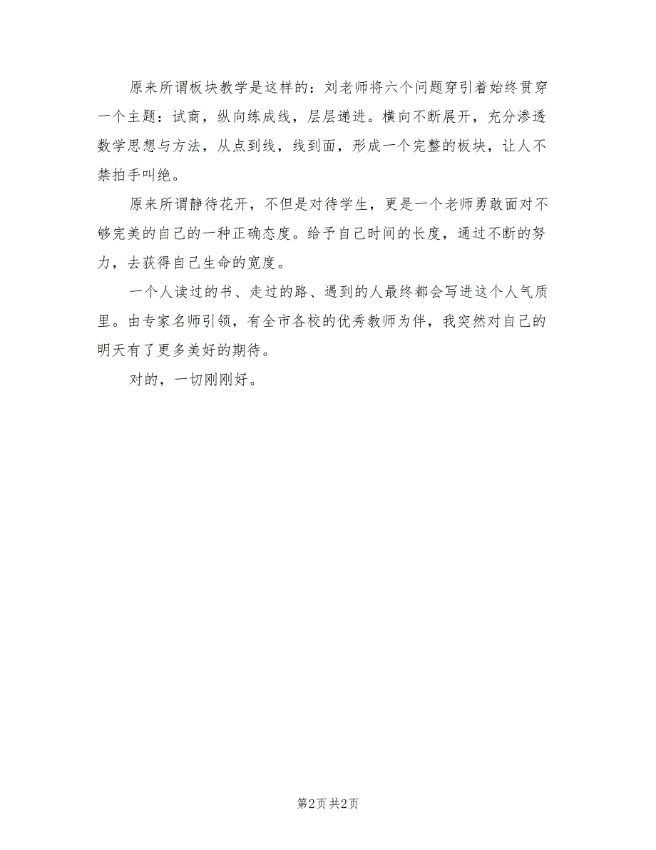 小学数学名师工作室活动总结.doc_第2页