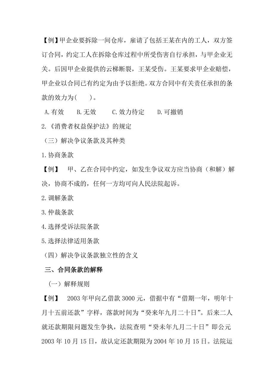 合同管理师基础知识讲义_第5页