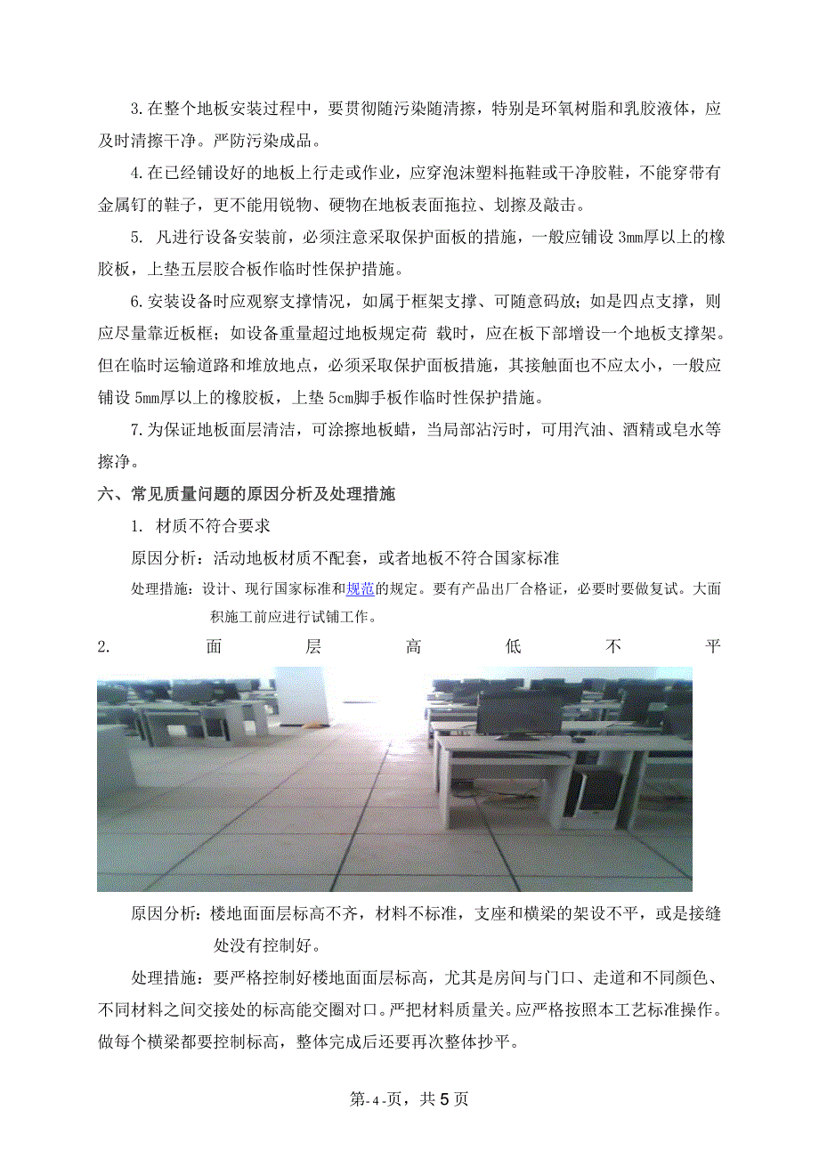 活动地板施工方案及工艺.doc_第4页