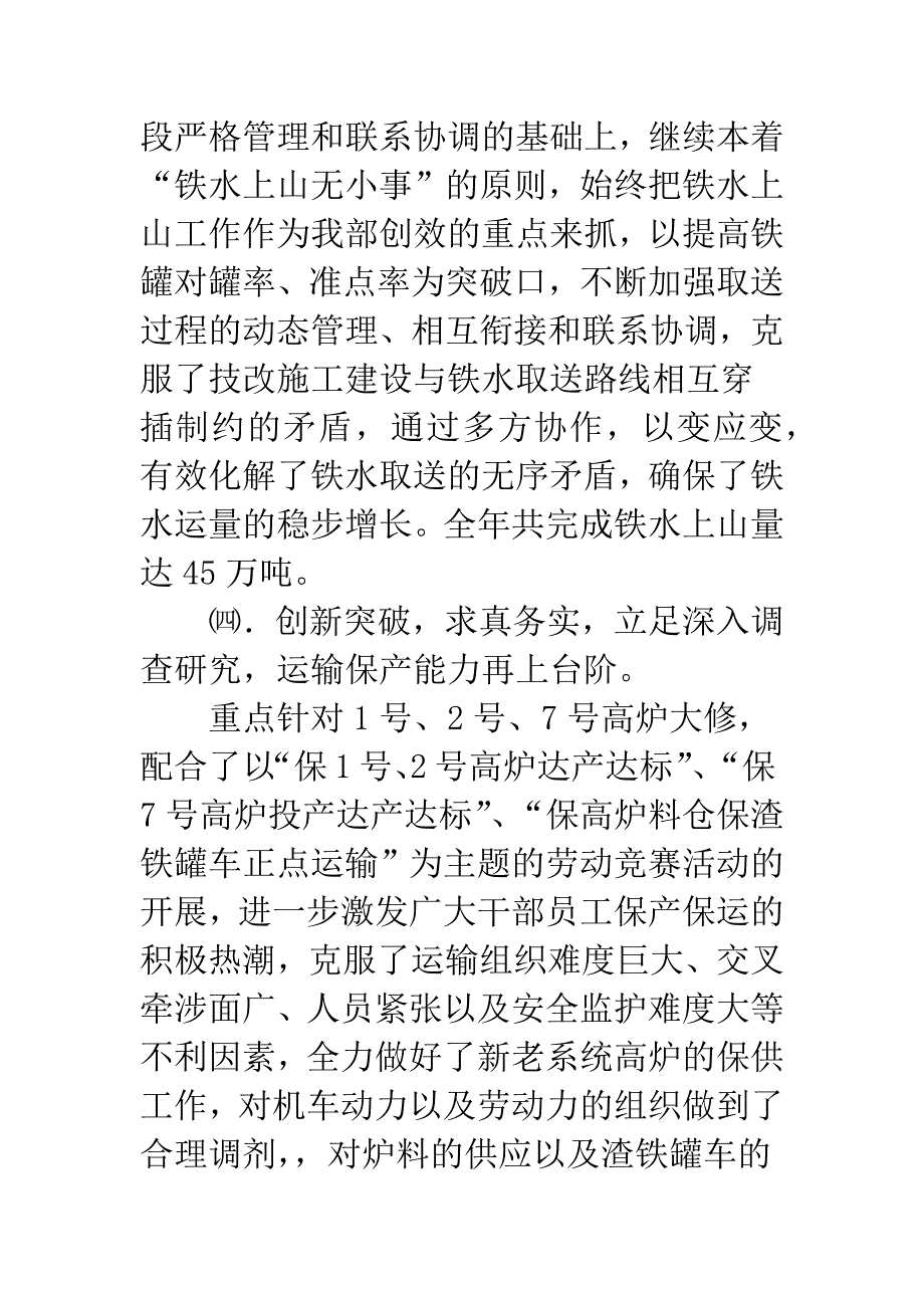 企业运输年度会议发言.docx_第4页