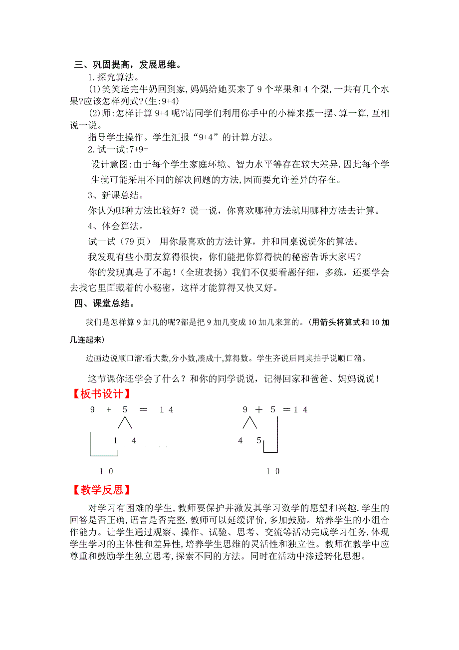 【精选】【北师大版】一年级上册数学：第7单元有几瓶牛奶 教案_第3页