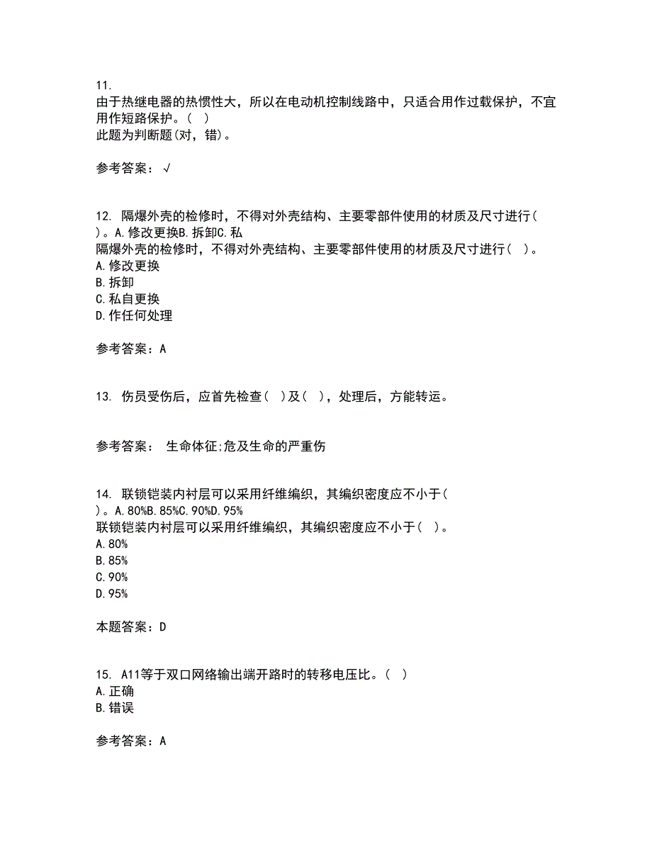 大连理工大学21秋《模拟电子线路》在线作业三答案参考23_第3页