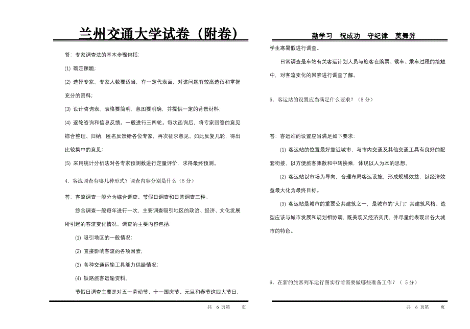 课程名称 旅客运输B卷参考答案.doc_第4页