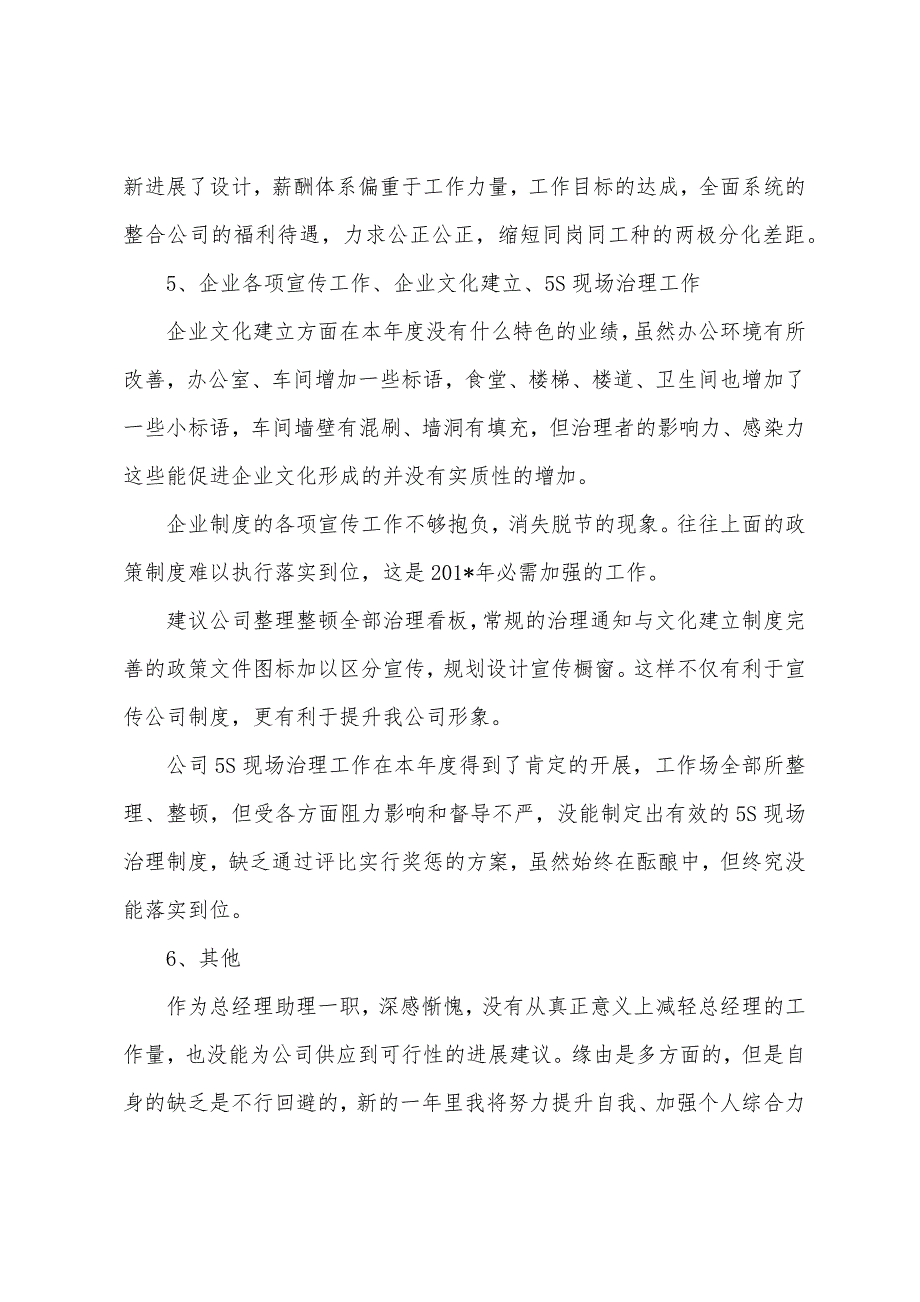 公司2023年2023年工作总结及计划.docx_第4页