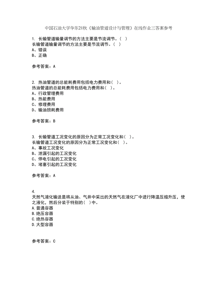 中国石油大学华东21秋《输油管道设计与管理》在线作业三答案参考30_第1页