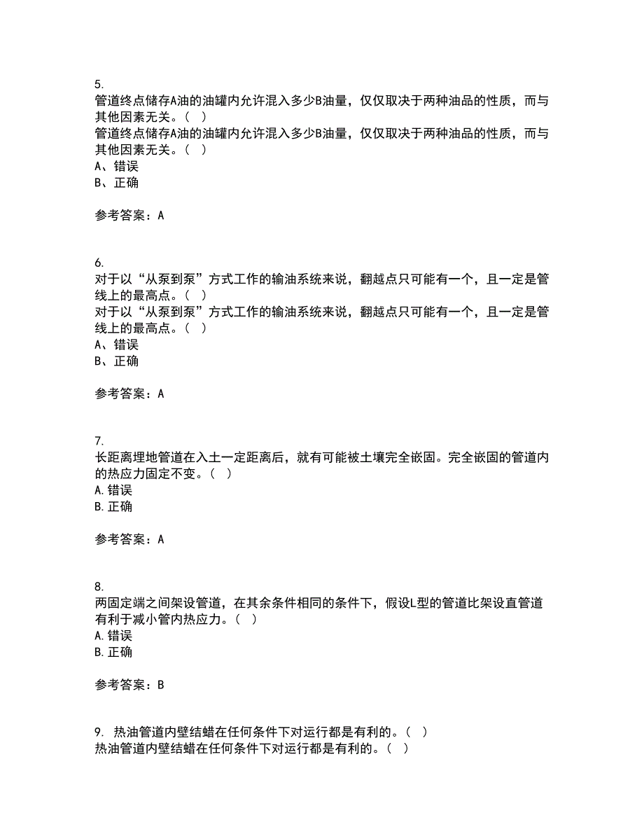 中国石油大学华东21秋《输油管道设计与管理》在线作业三答案参考30_第2页