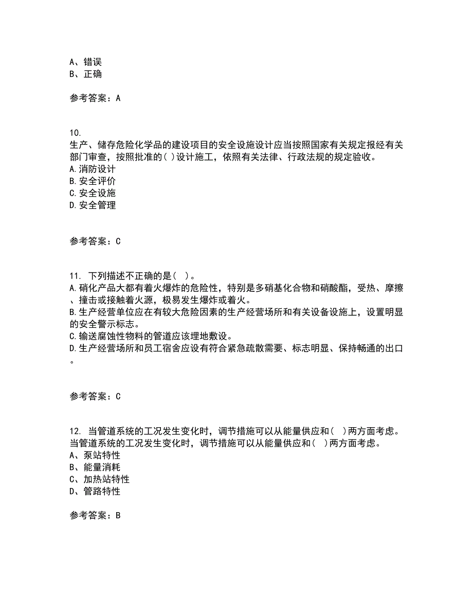 中国石油大学华东21秋《输油管道设计与管理》在线作业三答案参考30_第3页