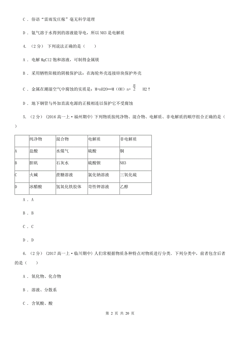 郑州市高三上学期期中化学试卷（II）卷（测试）_第2页