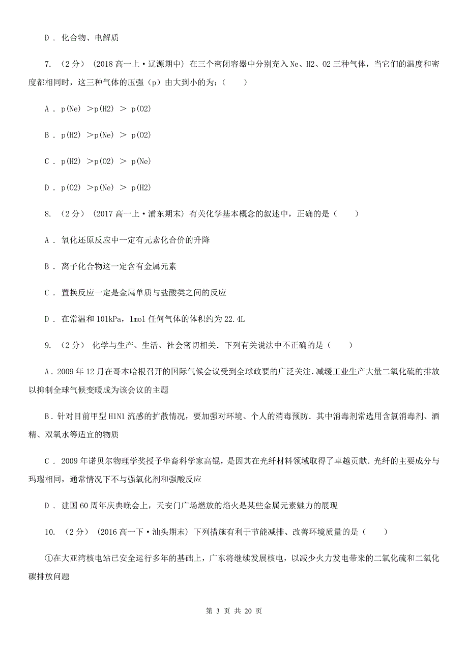 郑州市高三上学期期中化学试卷（II）卷（测试）_第3页