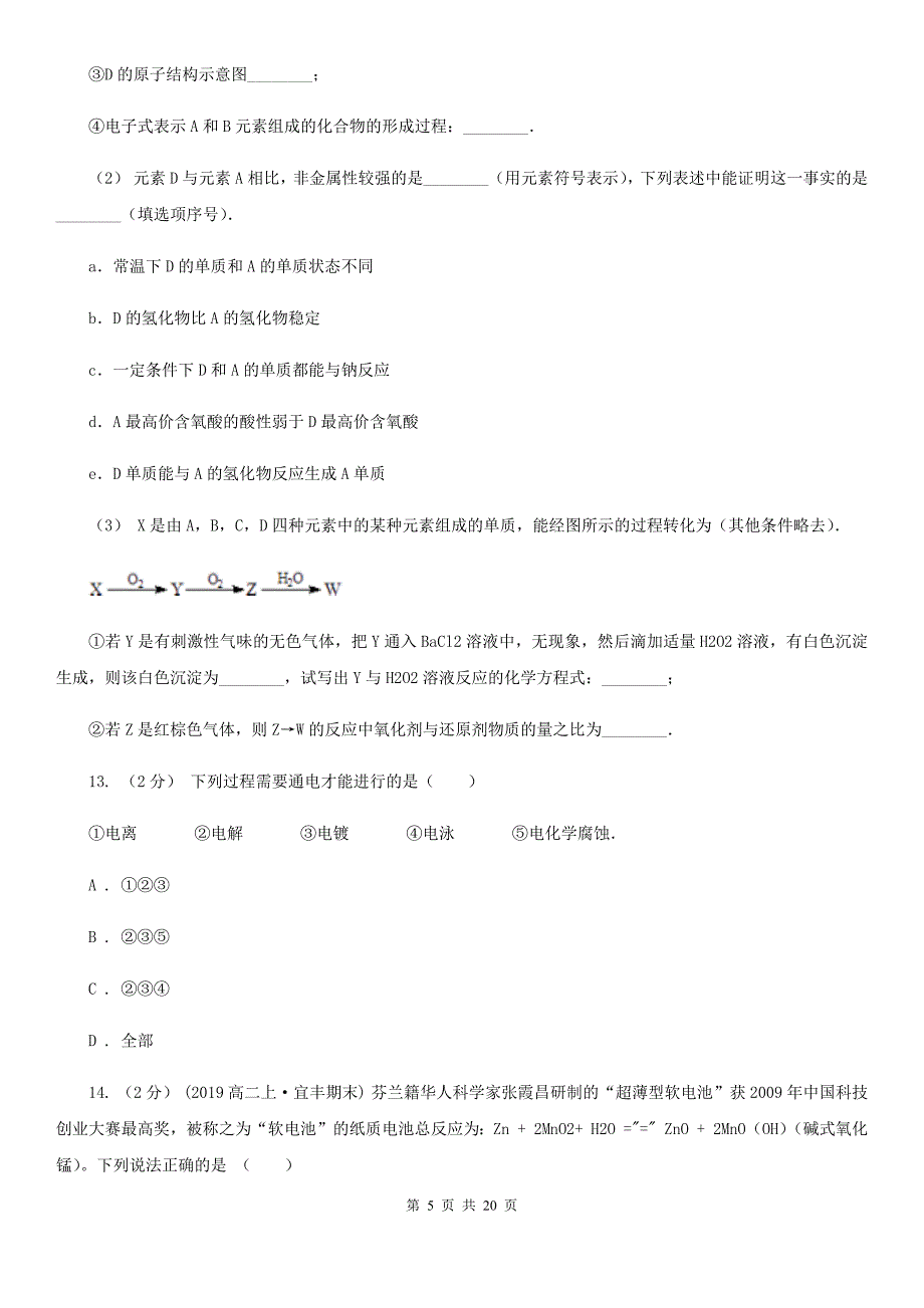 郑州市高三上学期期中化学试卷（II）卷（测试）_第5页