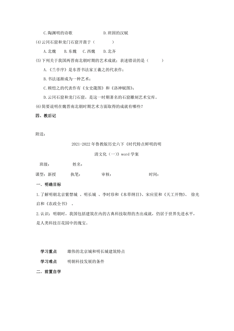 2021-2022年鲁教版历史六上《承上启下的魏晋南北朝文化（二）》word教案_第3页