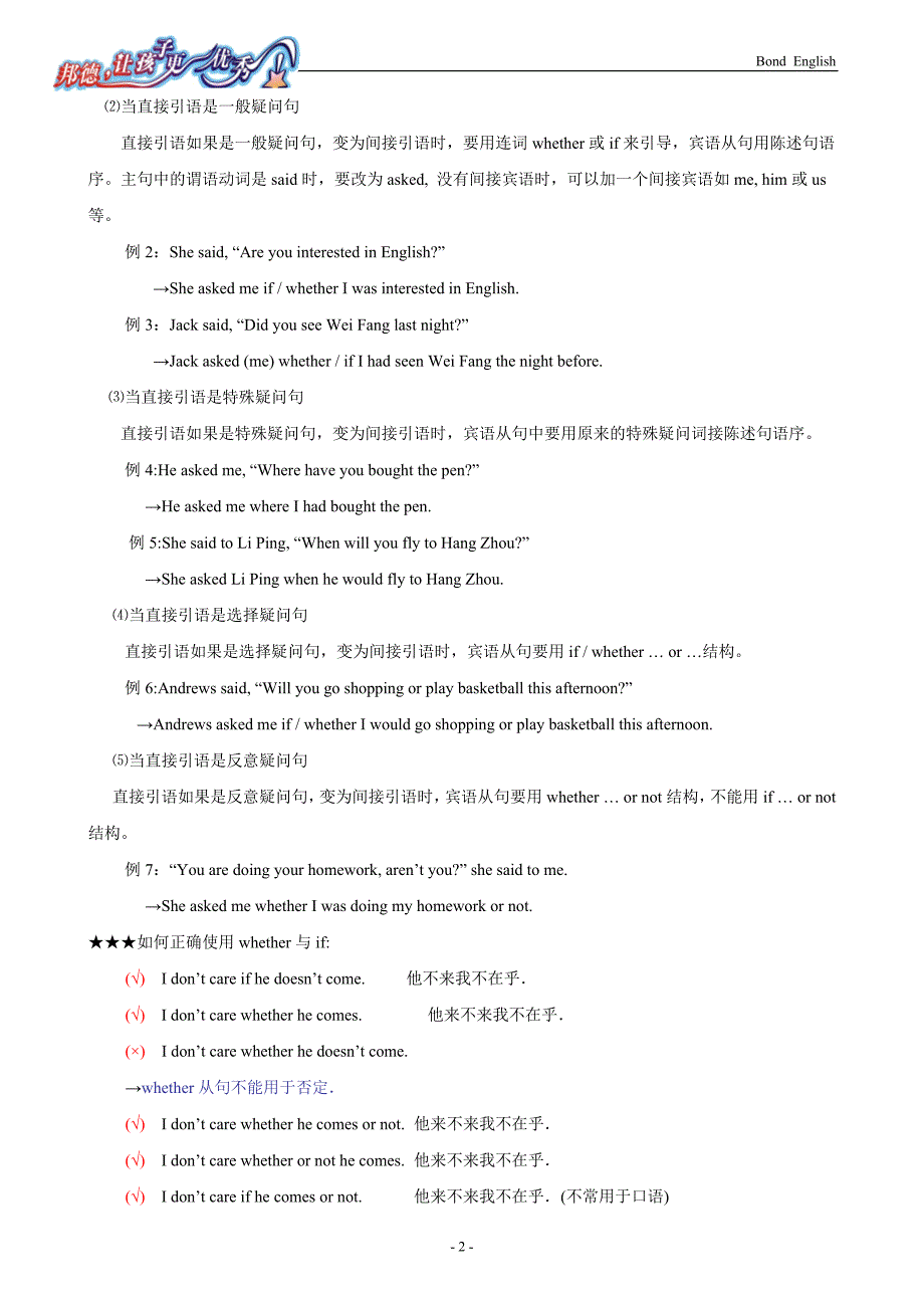 初中英语语法：直接引语和间接引语_第2页