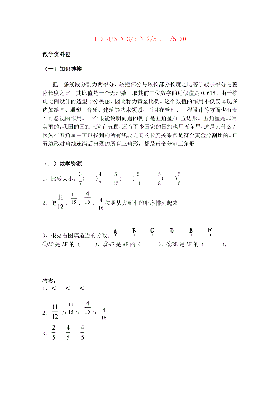 课题：表示分数.docx_第3页