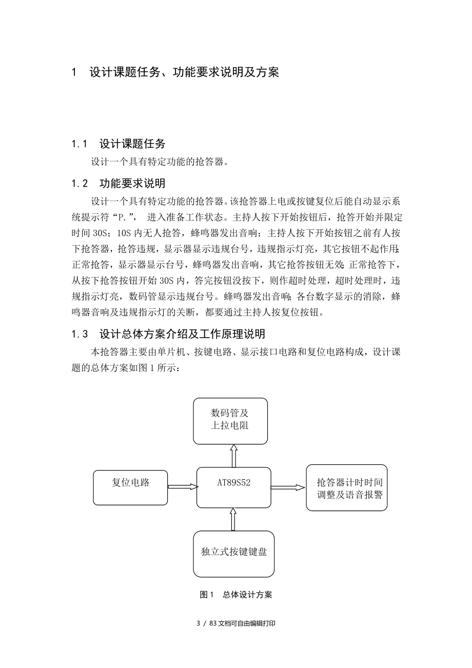 基于at89s52的四路抢答器设计文档论文_第3页