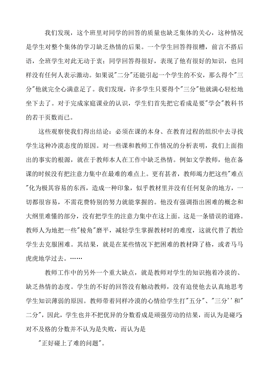 给教师的一百条建议之53学习愿望是学生学习活动的重要动因.doc_第2页