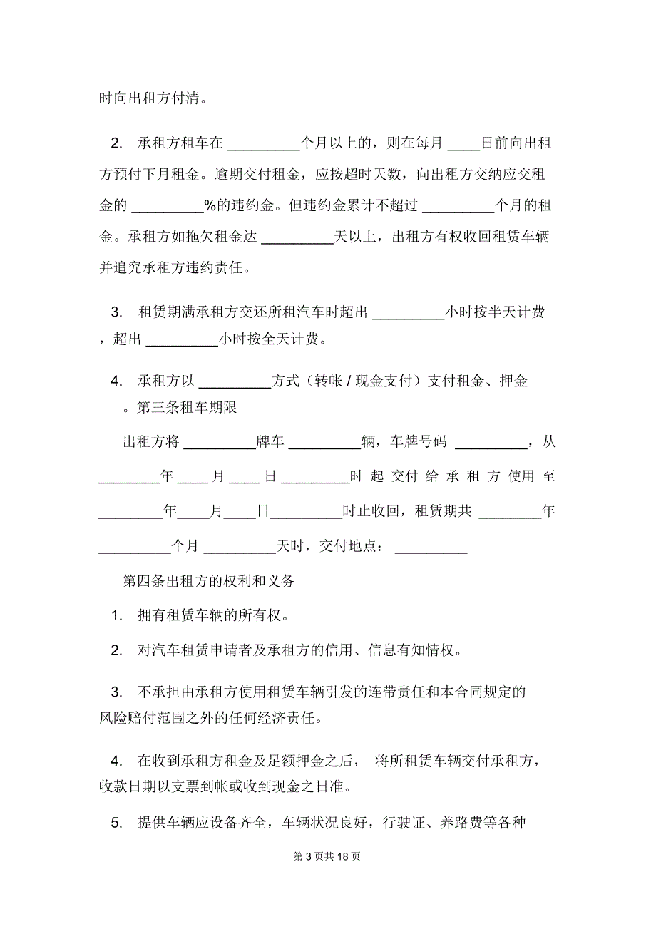 大连市汽车租赁合同_第3页