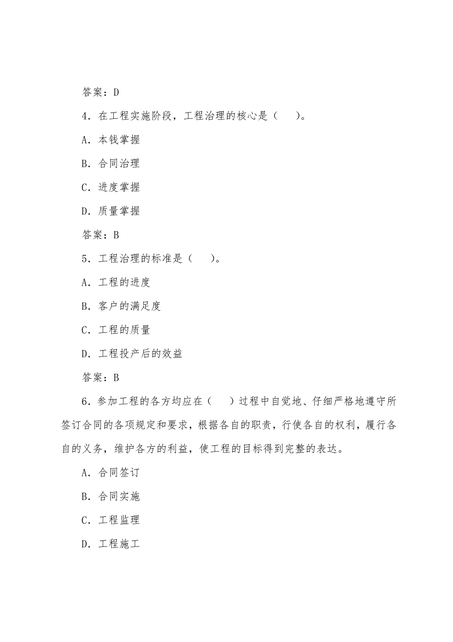 2022年咨询工程师《工程咨询概论》练习题13.docx_第2页