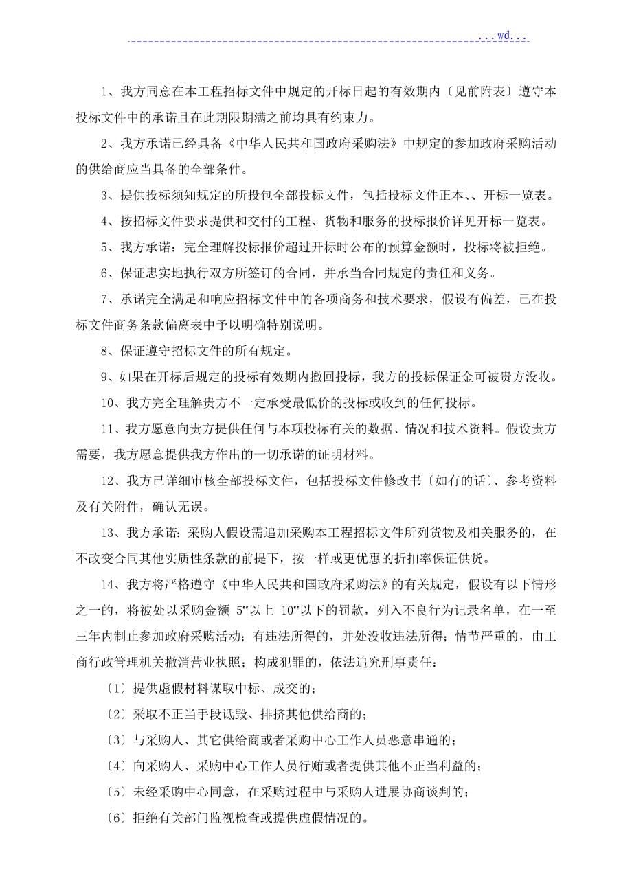 数字化校园的建设项目投标文件_第5页