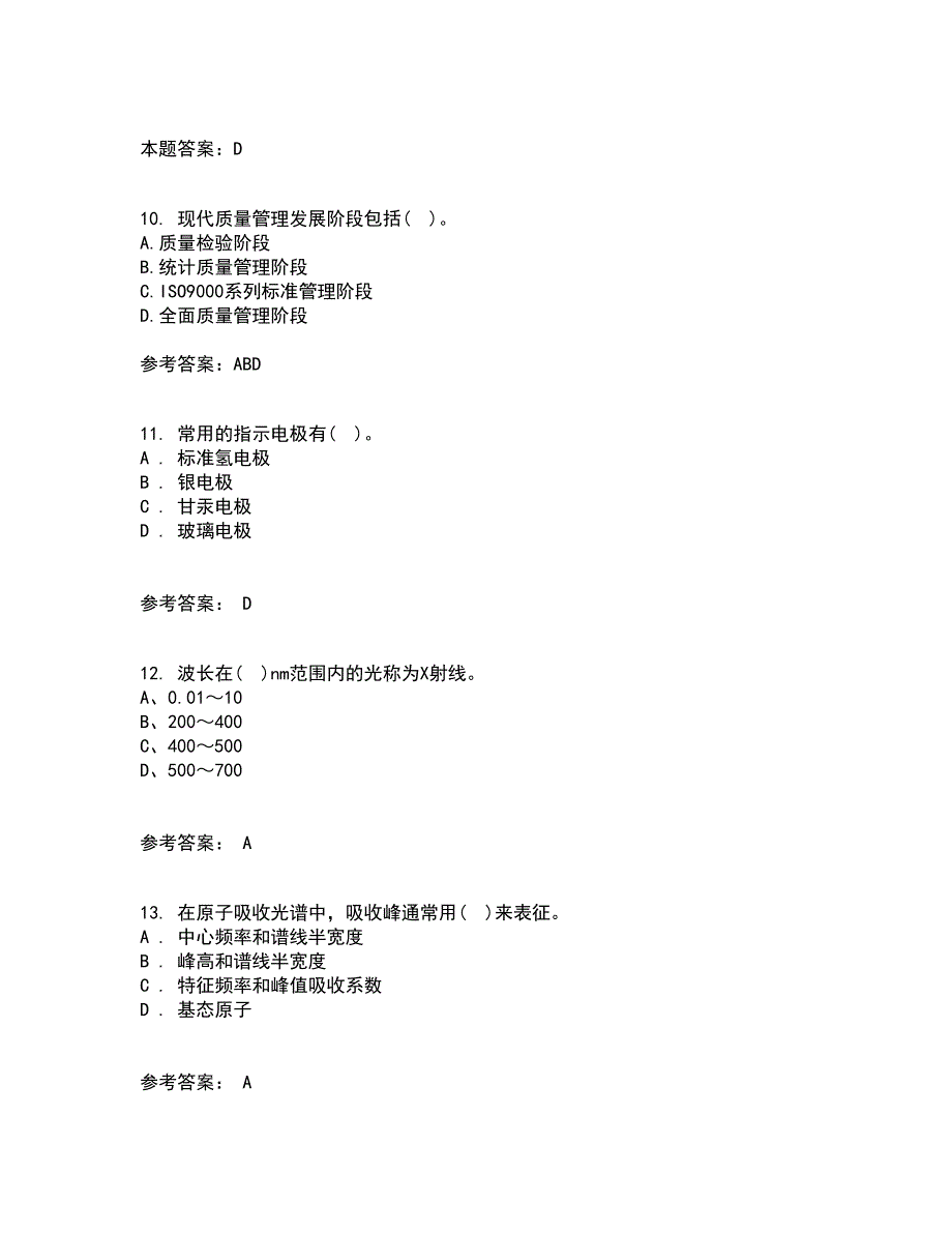 西北工业大学21春《质量控制及可靠性》在线作业二满分答案_89_第3页