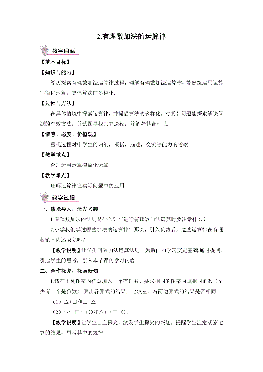 262有理数加法运算律.doc_第1页