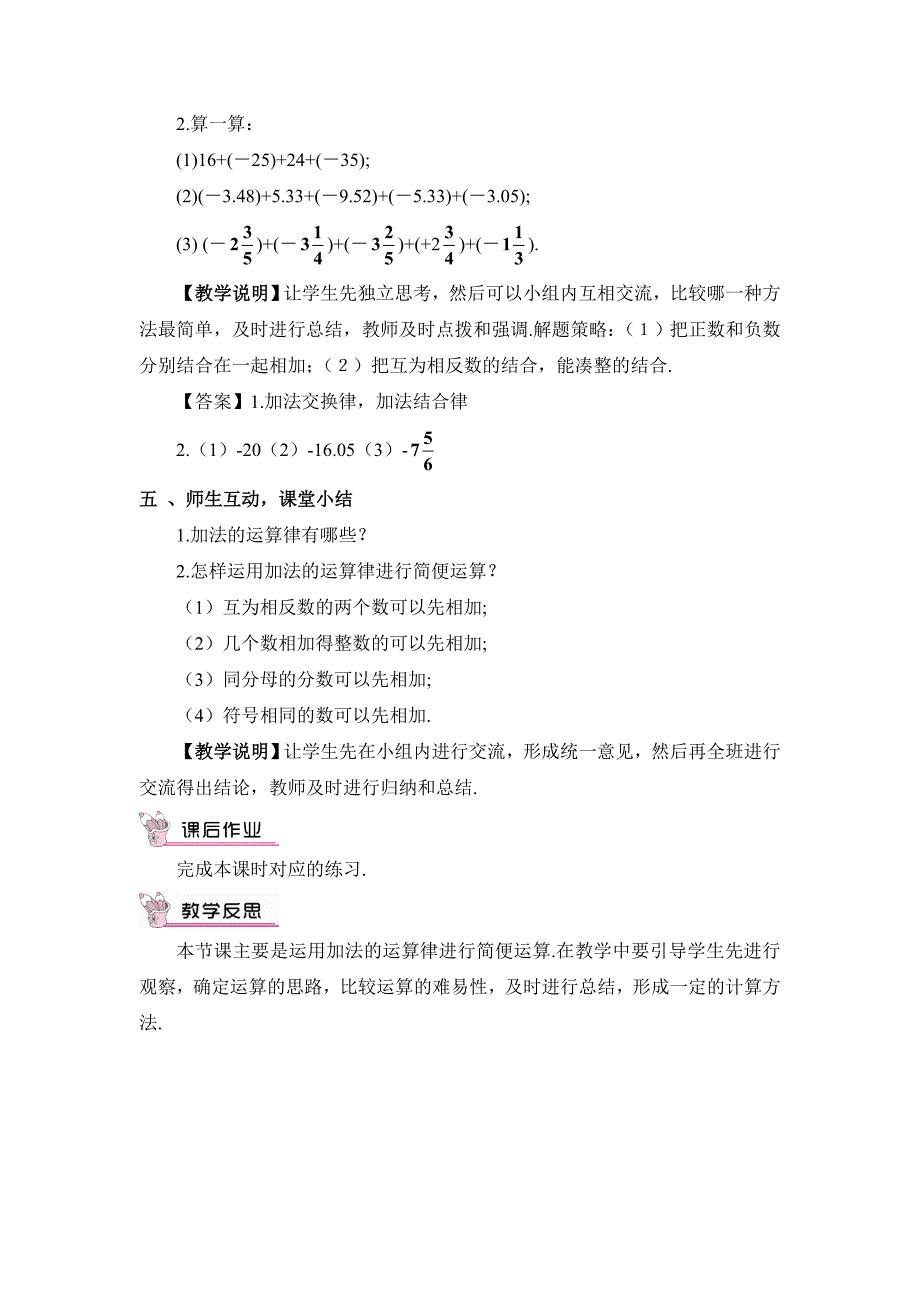 262有理数加法运算律.doc_第3页