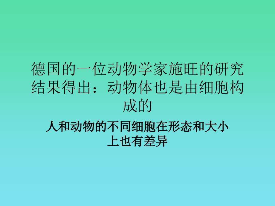 人和动物细胞的结构和功能_第2页