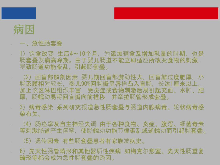 护理查房——小儿肠套叠_第4页