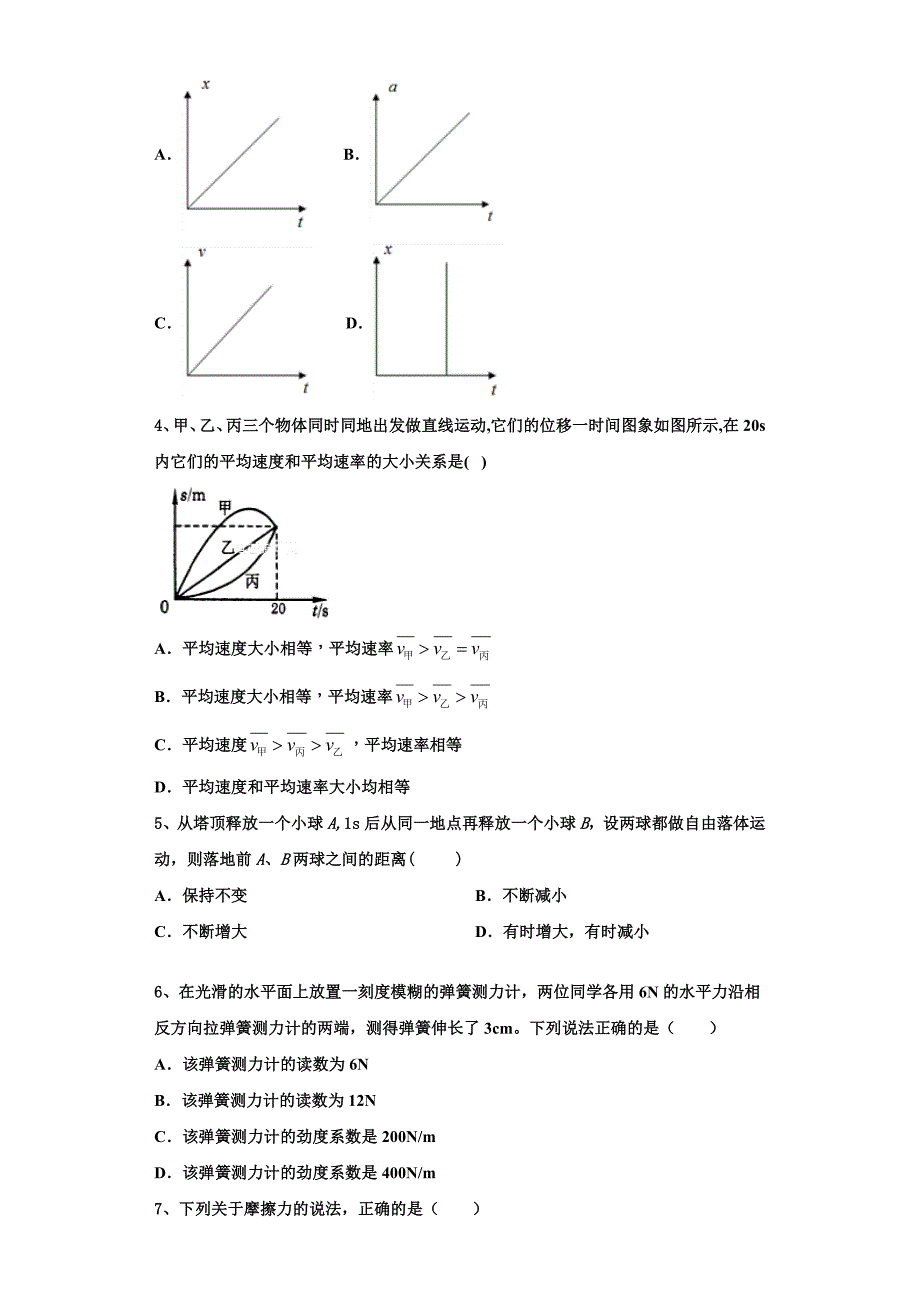 2022-2023学年福建省罗源县第一中学高一物理第一学期期中质量跟踪监视试题（含解析）.doc_第2页