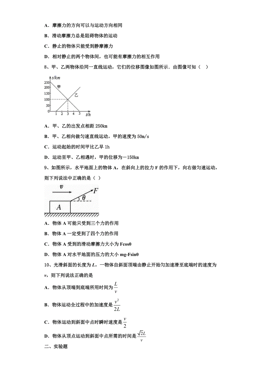 2022-2023学年福建省罗源县第一中学高一物理第一学期期中质量跟踪监视试题（含解析）.doc_第3页