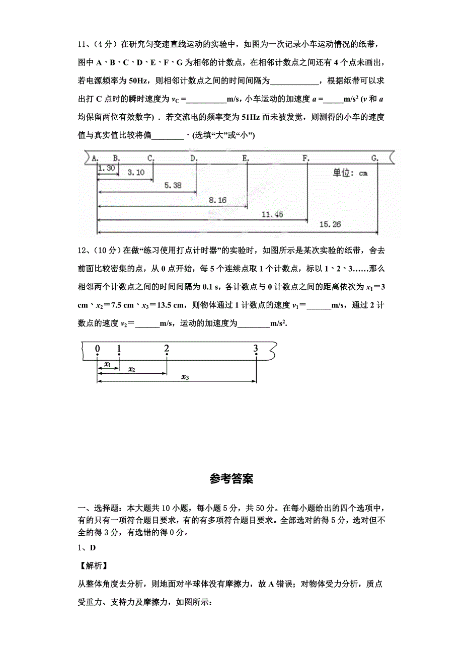 2022-2023学年福建省罗源县第一中学高一物理第一学期期中质量跟踪监视试题（含解析）.doc_第4页