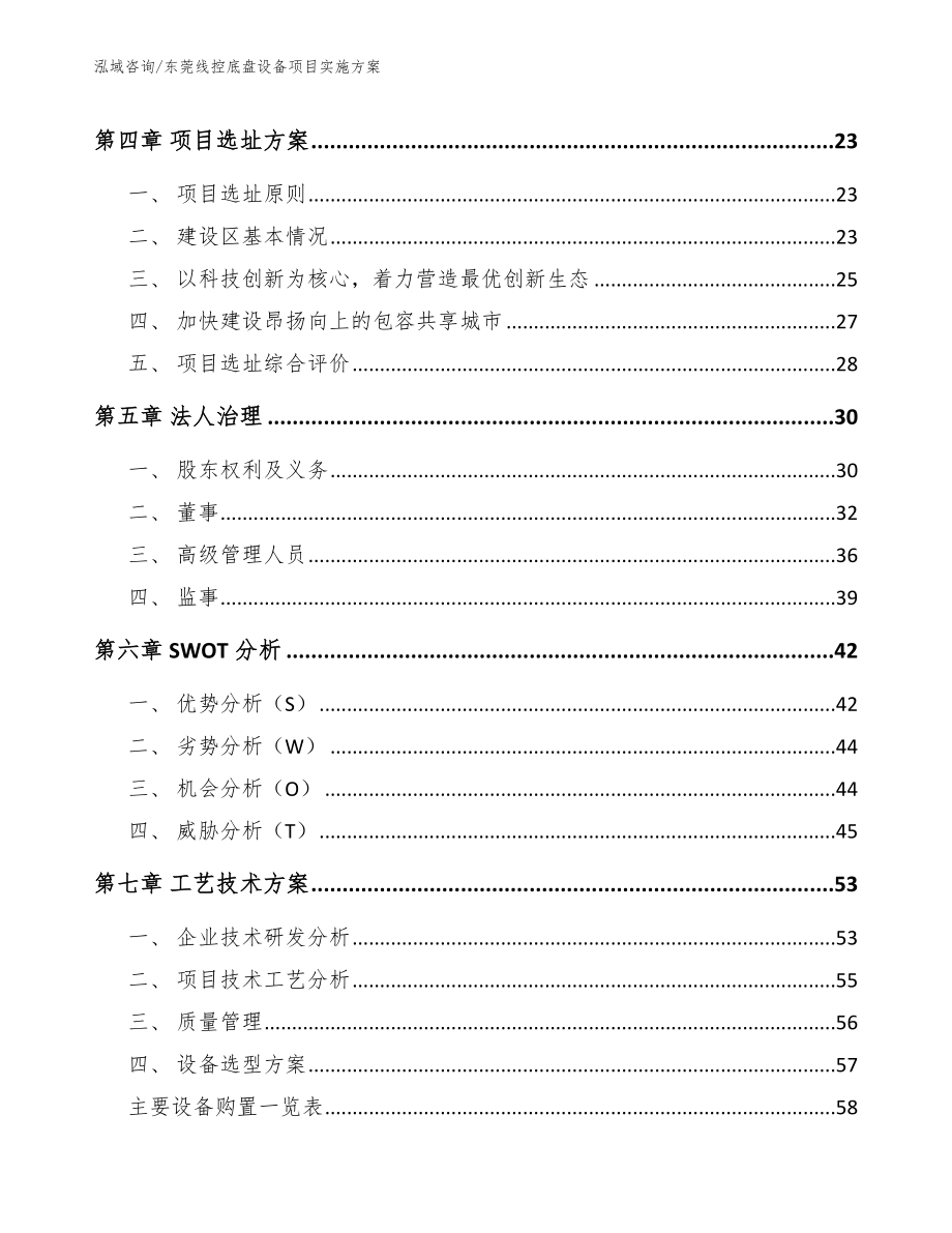 东莞线控底盘设备项目实施方案_模板范文_第3页