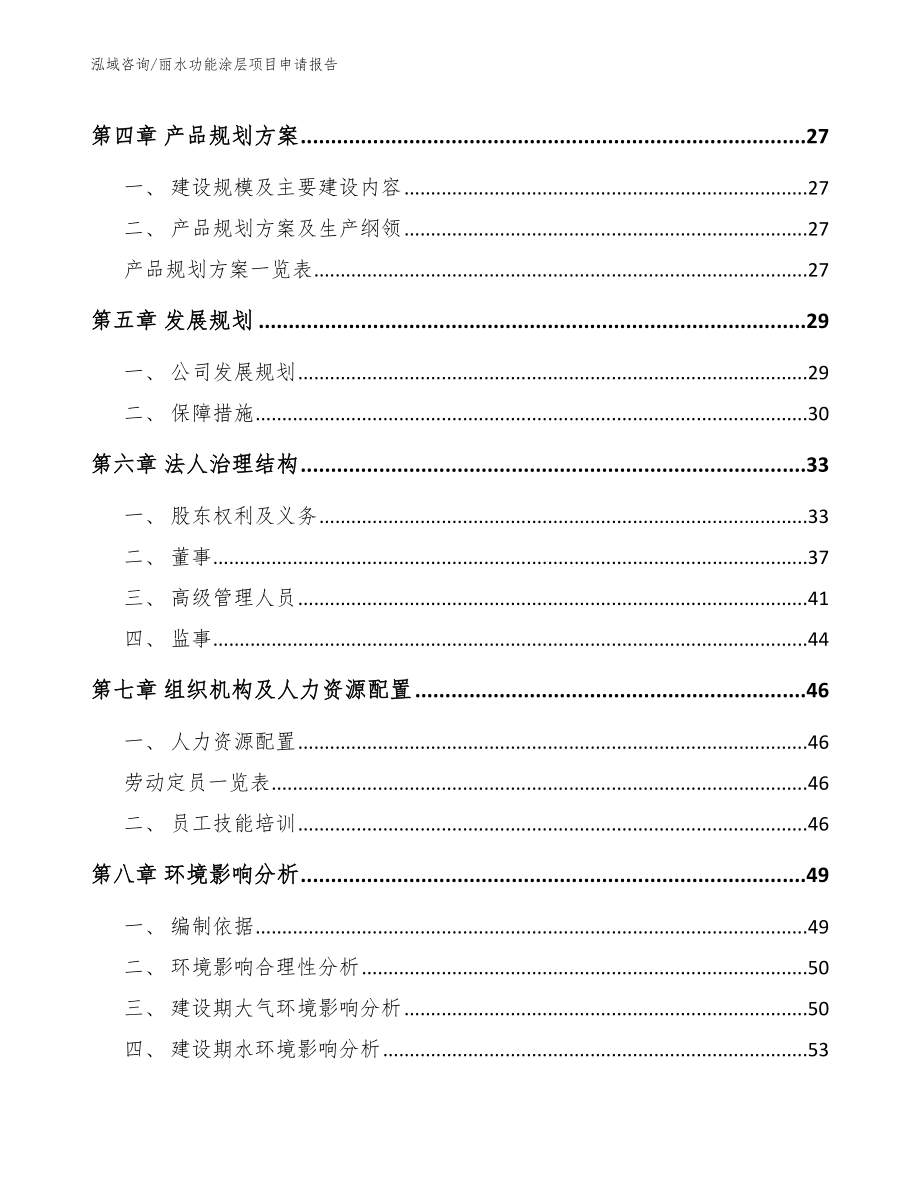 丽水功能涂层项目申请报告_第2页