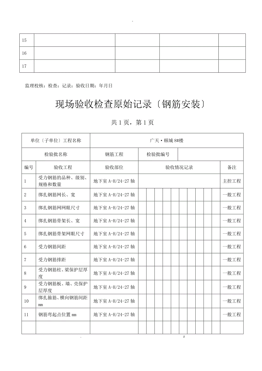 现场验收检查原始记录_第4页