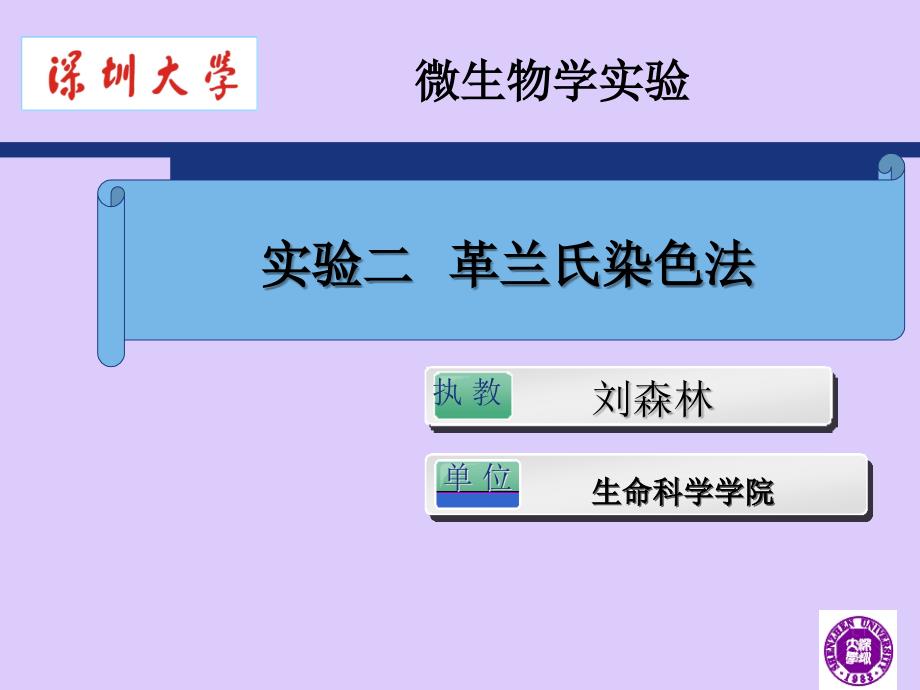 革兰氏染色法_第1页