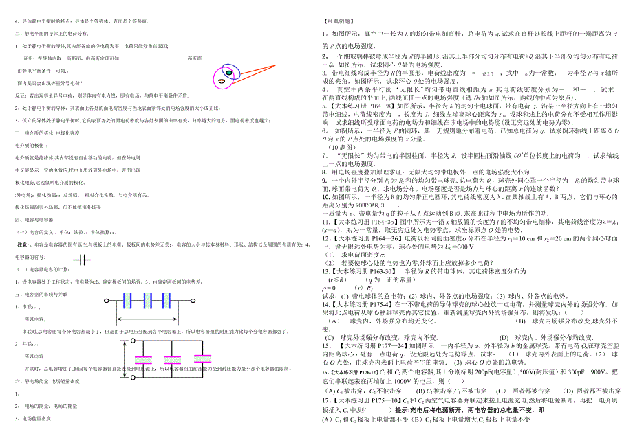 大学物理下册知识点总结(期末)_第3页