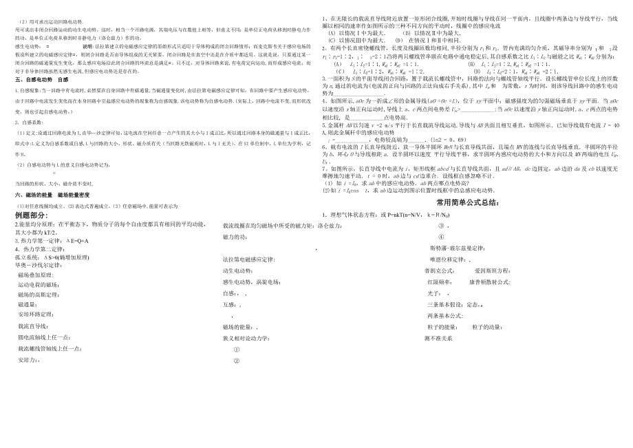 大学物理下册知识点总结(期末)_第5页