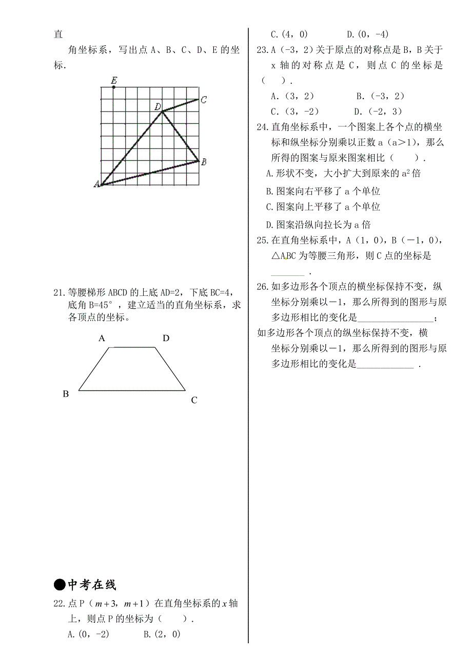 新编北师大版八年级数学上册同步测试：3.2平面直角坐标系3.3轴对称与坐标变化_第3页