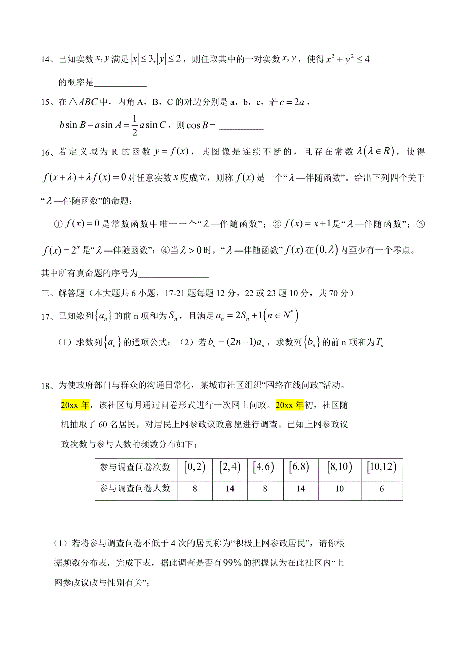 新版湖南省武冈二中高三上学期期中考试数学文试卷及答案_第3页