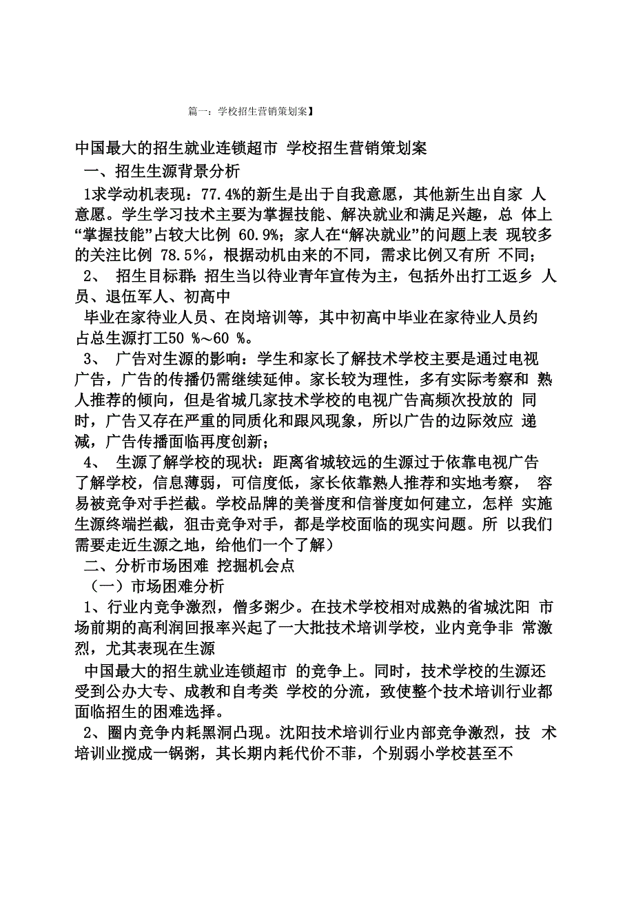 招生营销策划方案_第1页