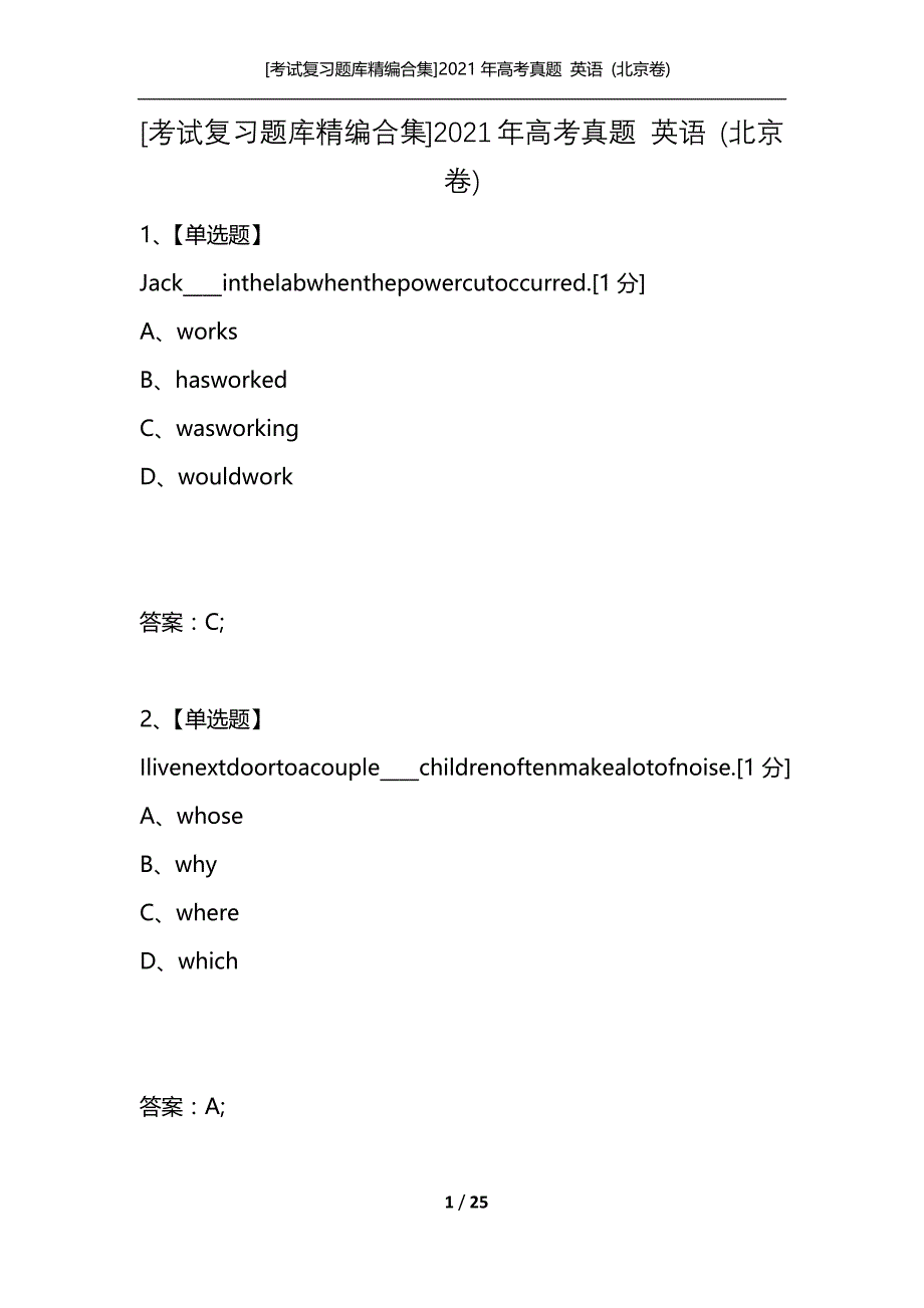 [考试复习题库精编合集]2021年高考真题 英语 (北京卷)_第1页
