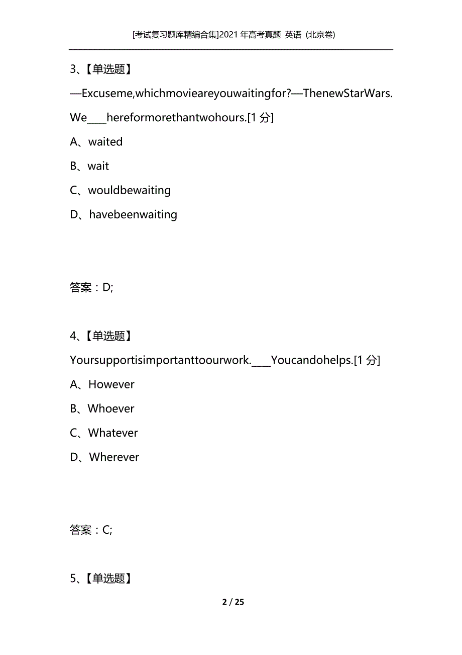 [考试复习题库精编合集]2021年高考真题 英语 (北京卷)_第2页