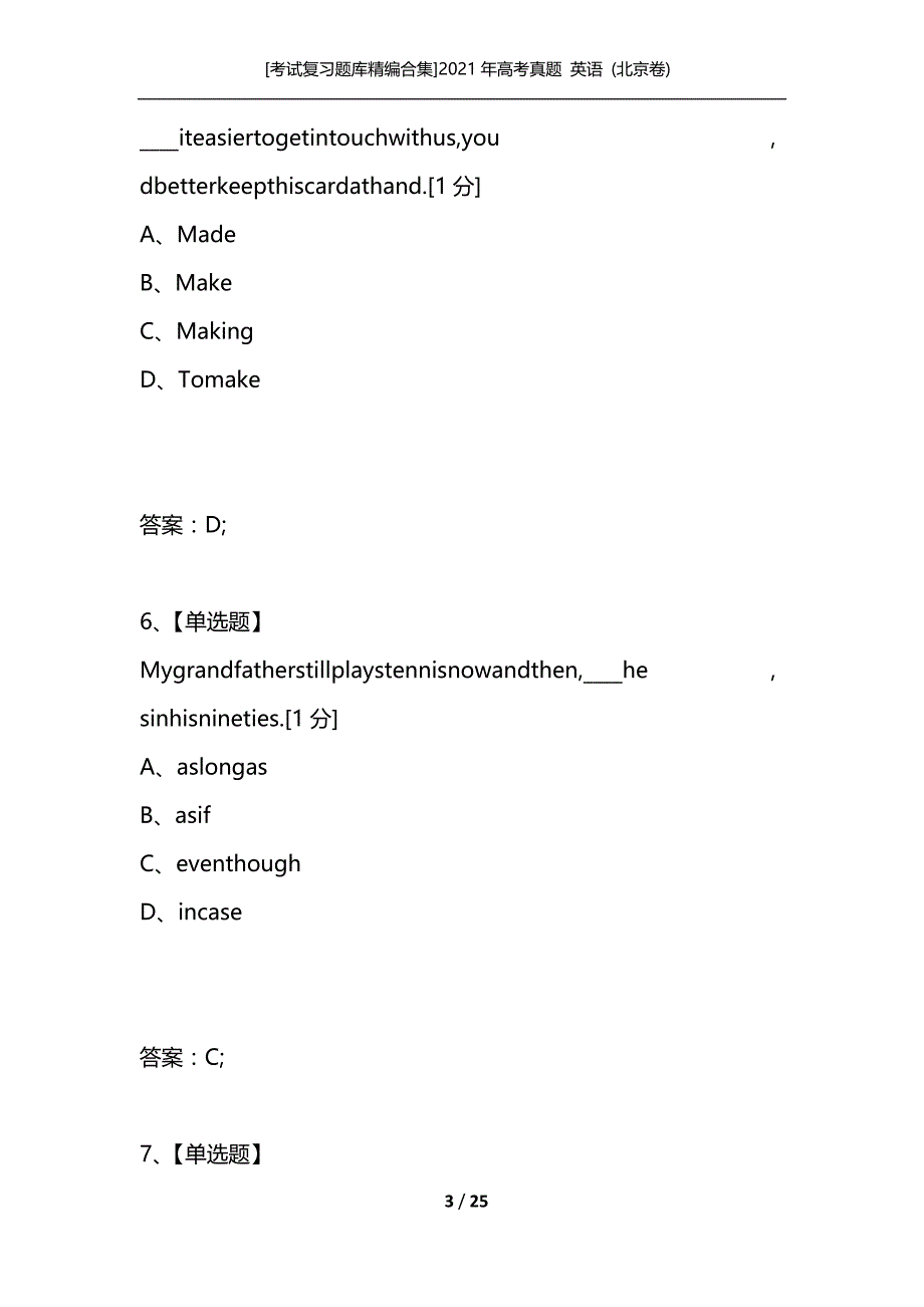 [考试复习题库精编合集]2021年高考真题 英语 (北京卷)_第3页