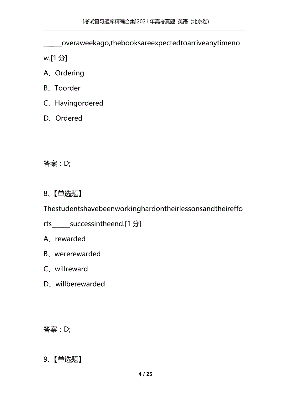 [考试复习题库精编合集]2021年高考真题 英语 (北京卷)_第4页