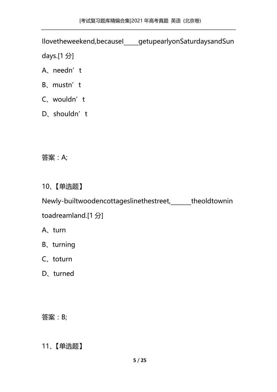 [考试复习题库精编合集]2021年高考真题 英语 (北京卷)_第5页