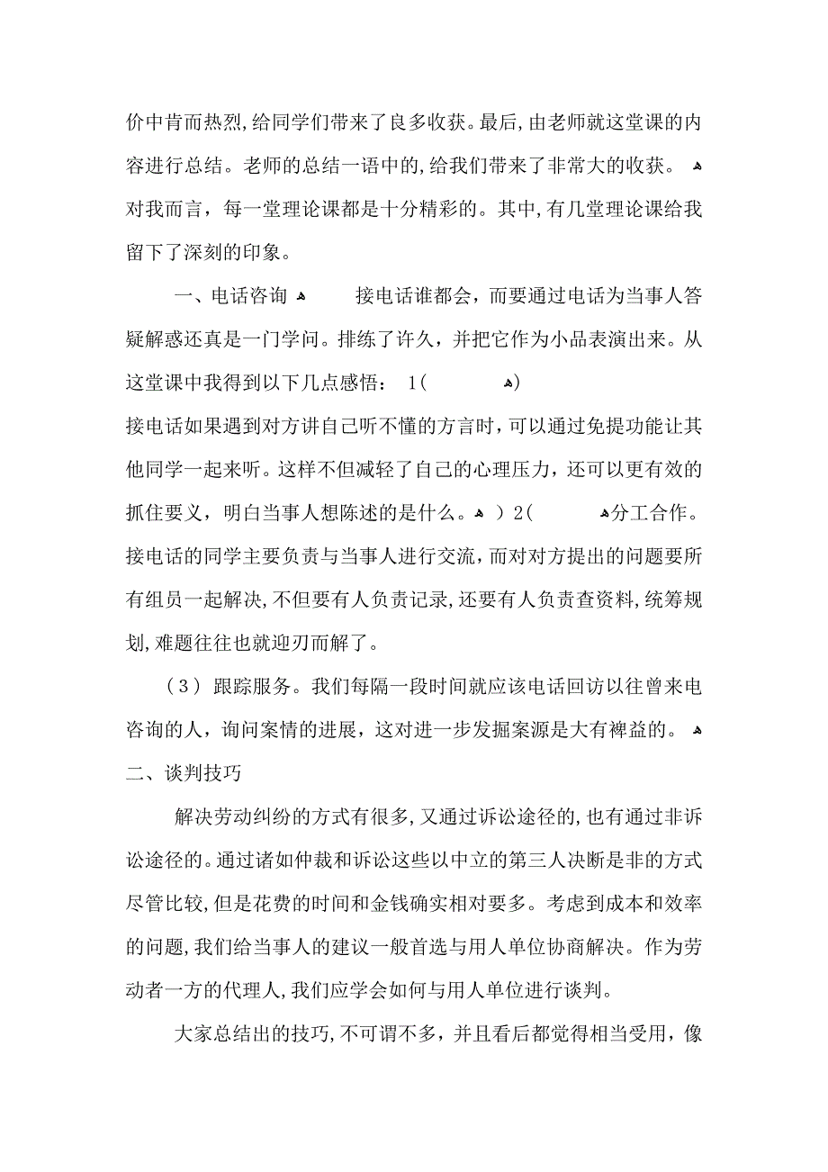 法律诊所实践心得模板_第2页