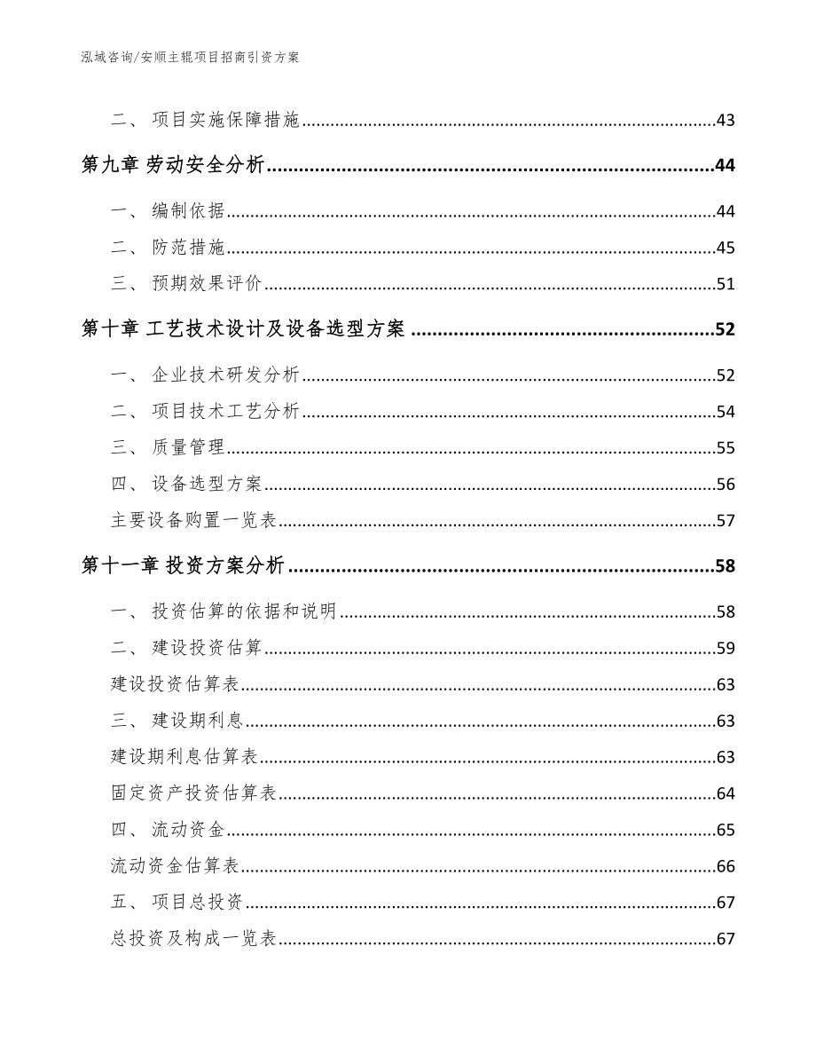 安顺主辊项目招商引资方案【模板参考】_第4页