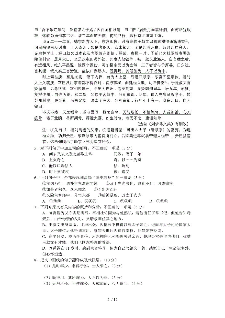 2013届高三语文模拟试卷及参考答案江苏省连云港市2013届高三上学期摸底考试语文_第2页