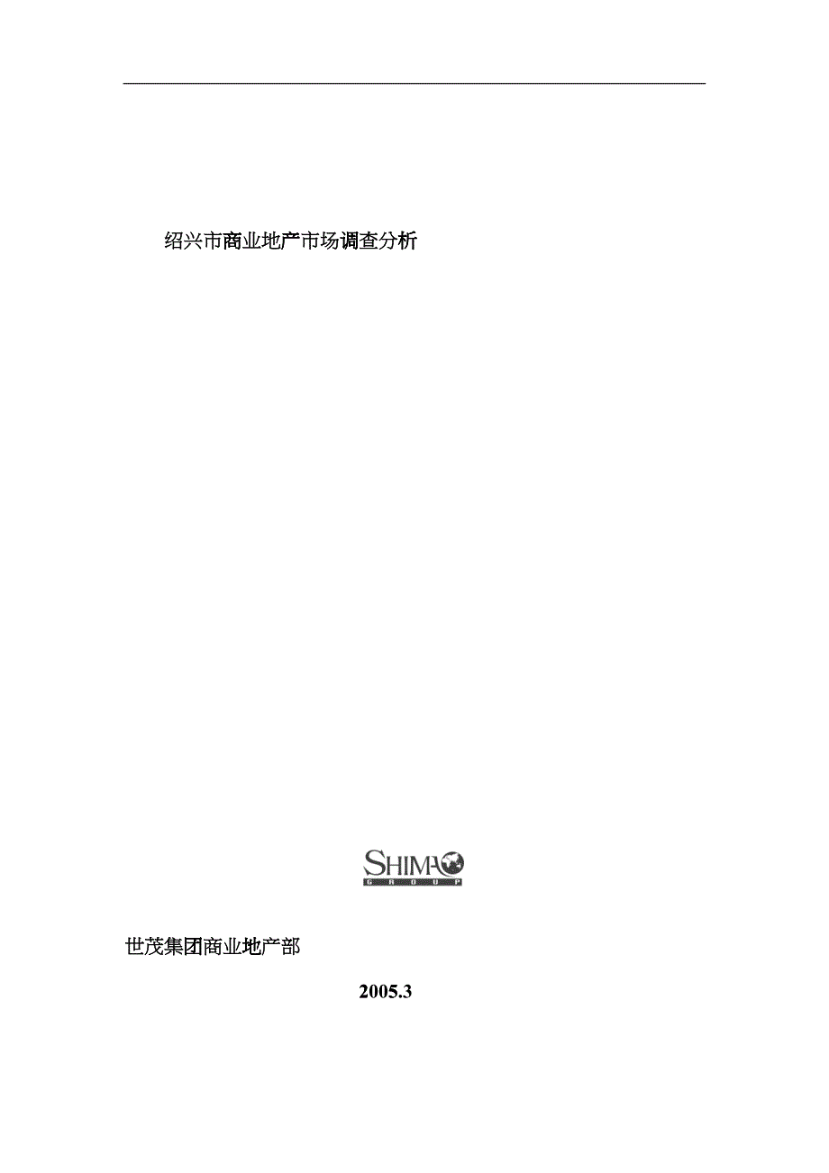 某市商业地产市场调查分析_第1页