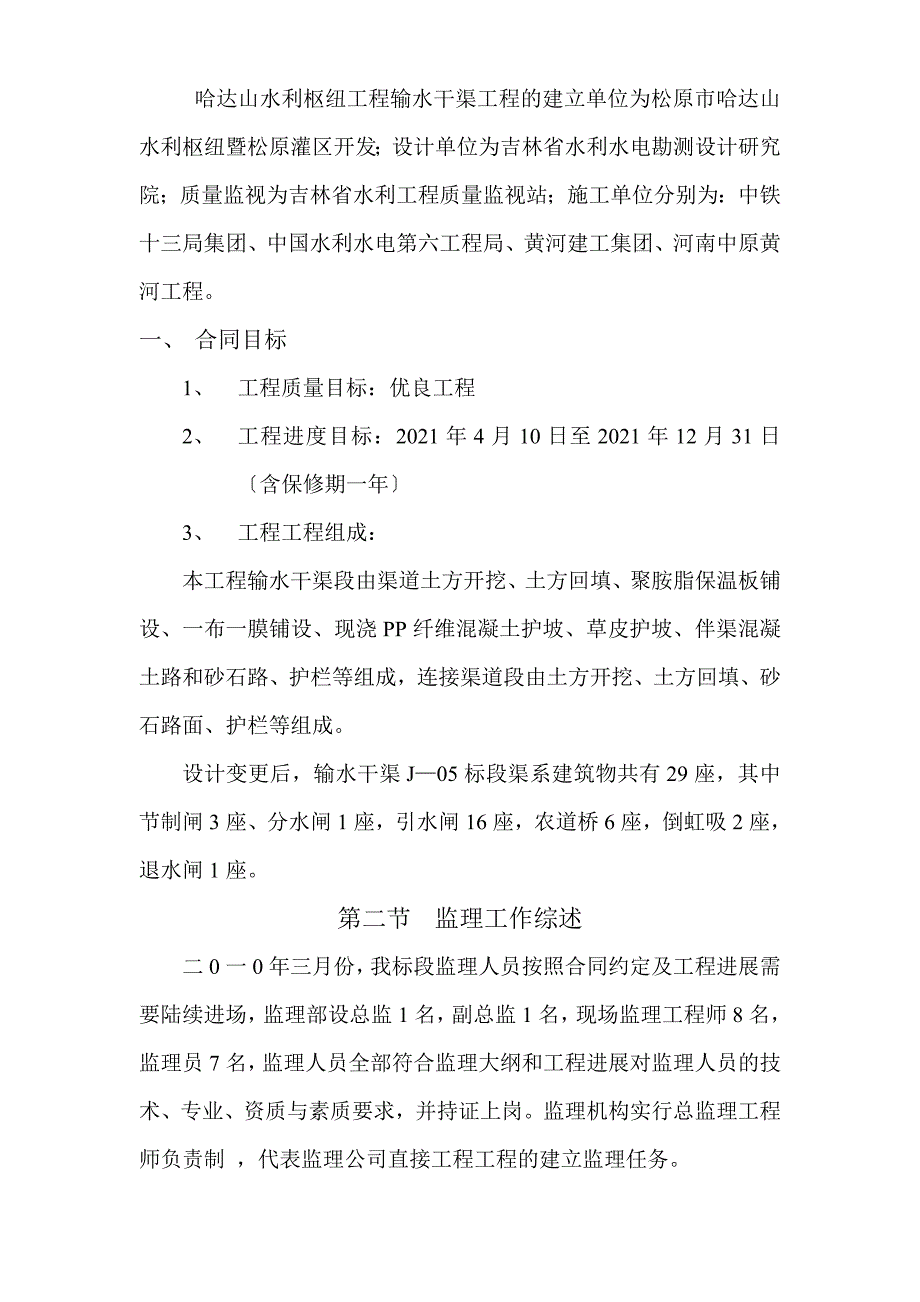 输水干渠施工监理xx年度监理工作总结最新报告.doc_第2页