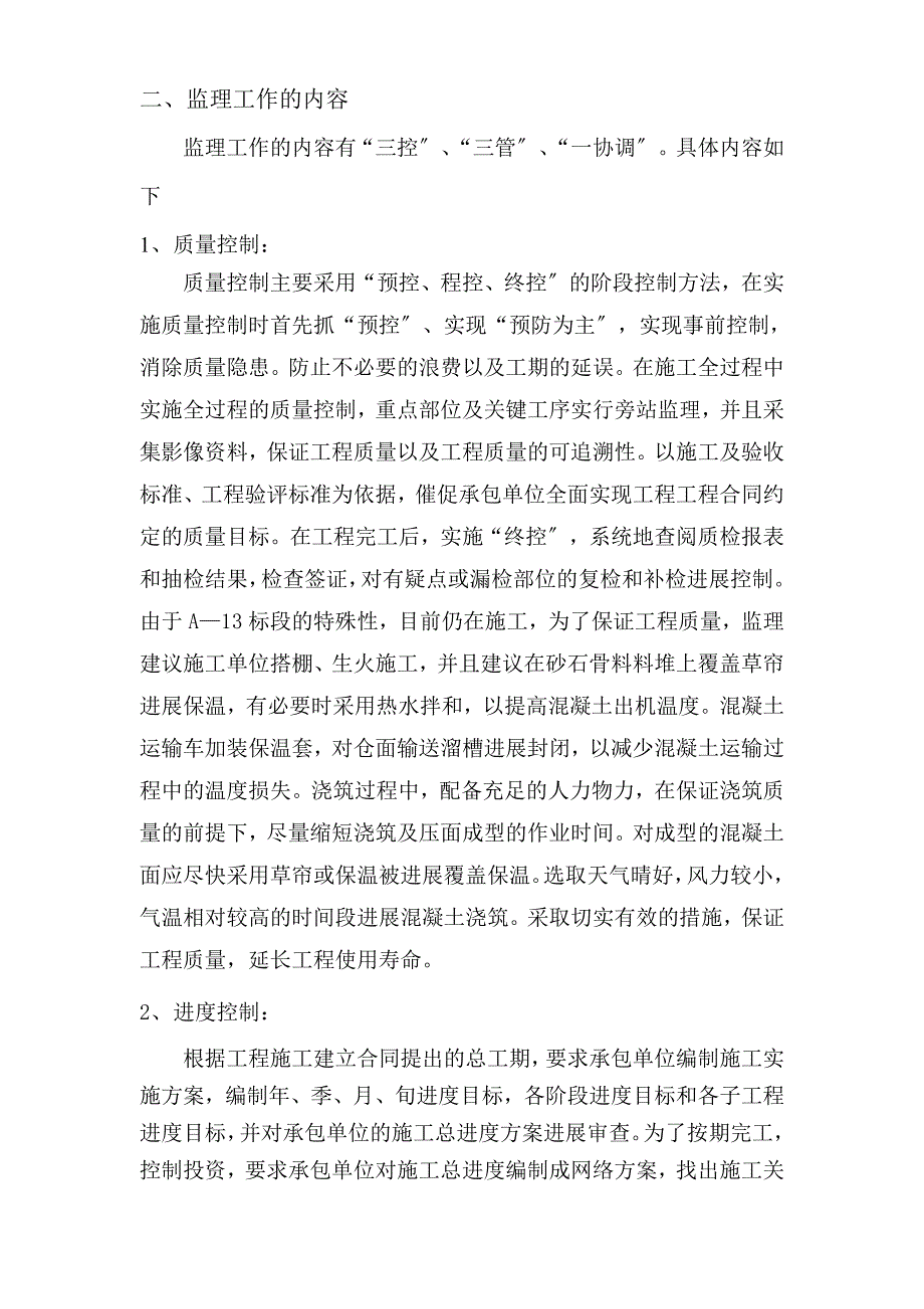 输水干渠施工监理xx年度监理工作总结最新报告.doc_第4页